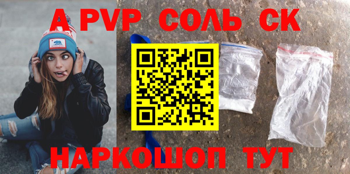 Alfa_PVP Соль  Вход с VPN  Чапаевск  A PVP СК КРИС  Alfa_PVP  Alpha PVP СК 