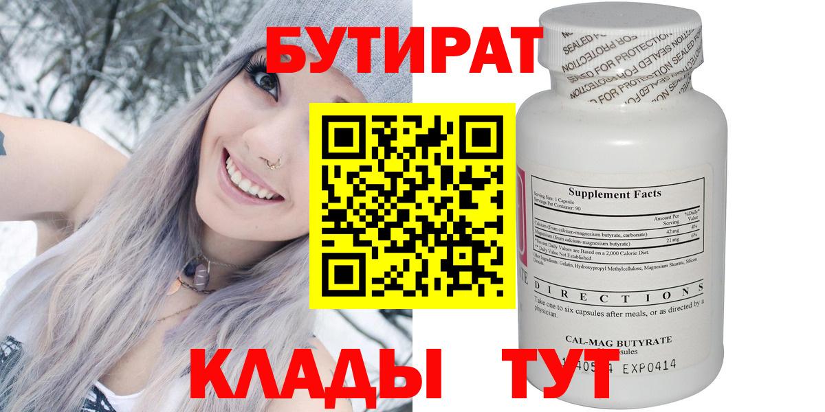 Чапаевск  БУТИРАТ BDO  Вход с VPN 