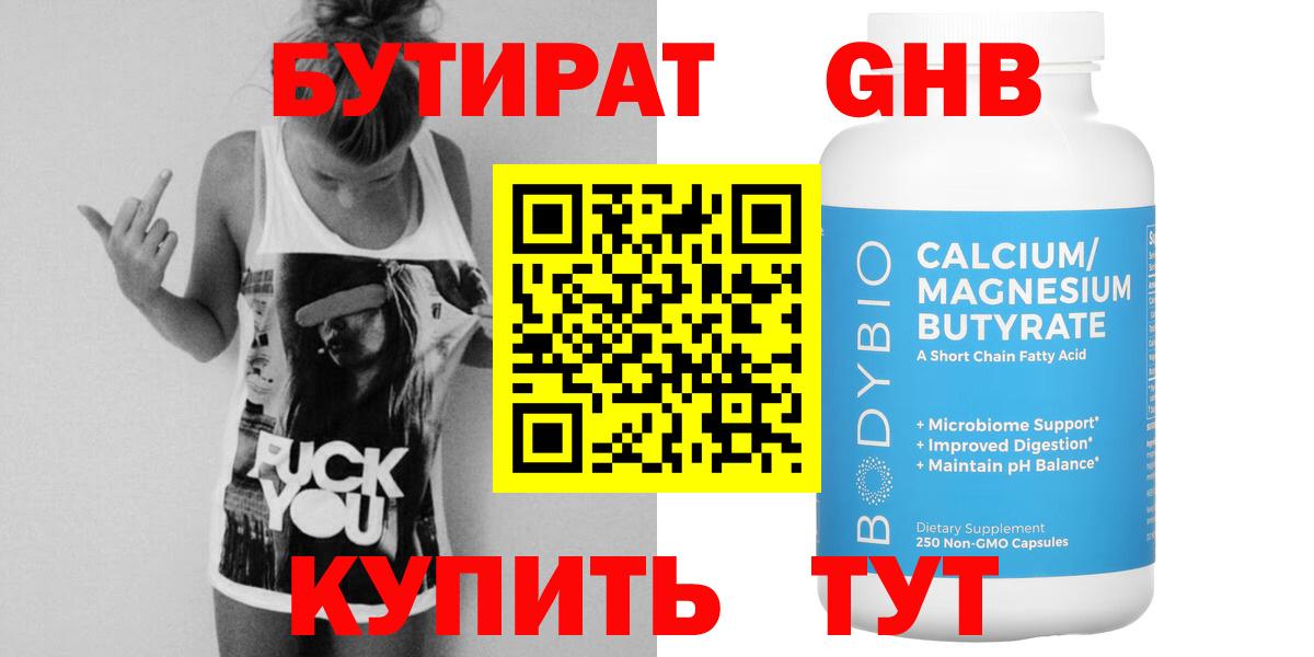Бутират вода Чапаевск