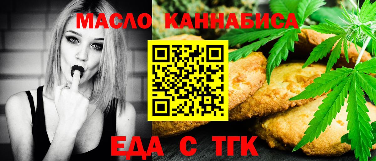Чапаевск  Еда ТГК конопля  Вход с VPN 