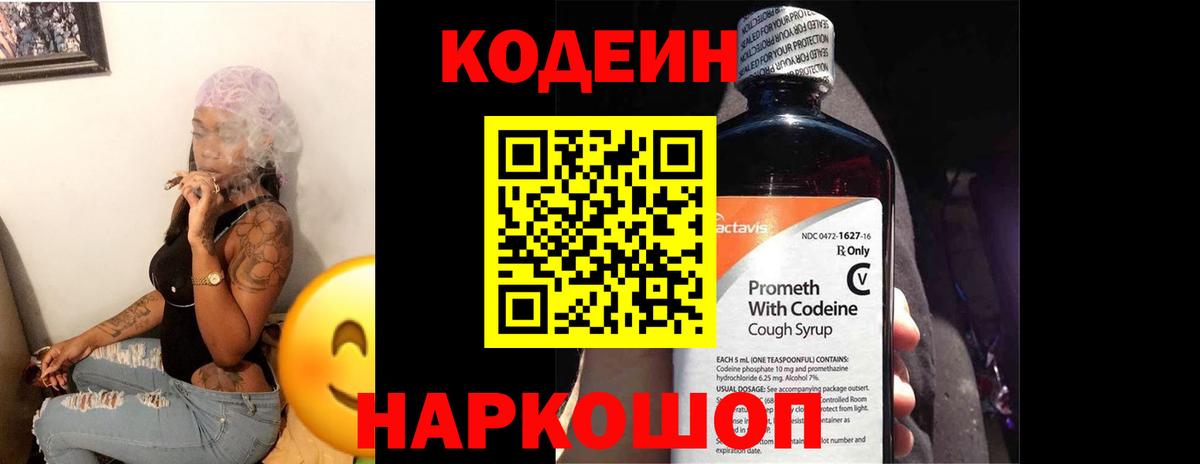 Чапаевск  Codein напиток Lean (лин)  Вход с VPN  Codein напиток Lean (лин) 